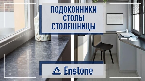 Подоконники из искусственного камня на заказ. Акриловый подоконник под заказ